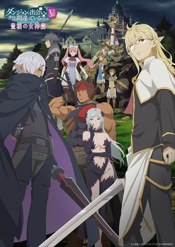 Is It Wrong to Try to Pick Up Girls in a Dungeon?