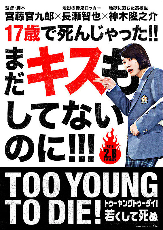 Too Young To Die!