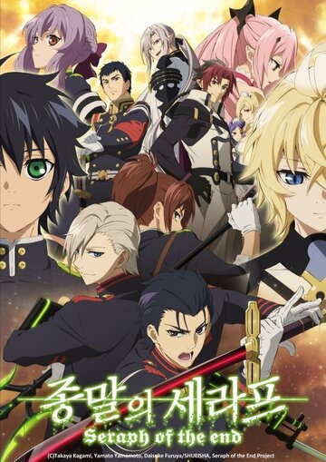 Seraph of the End