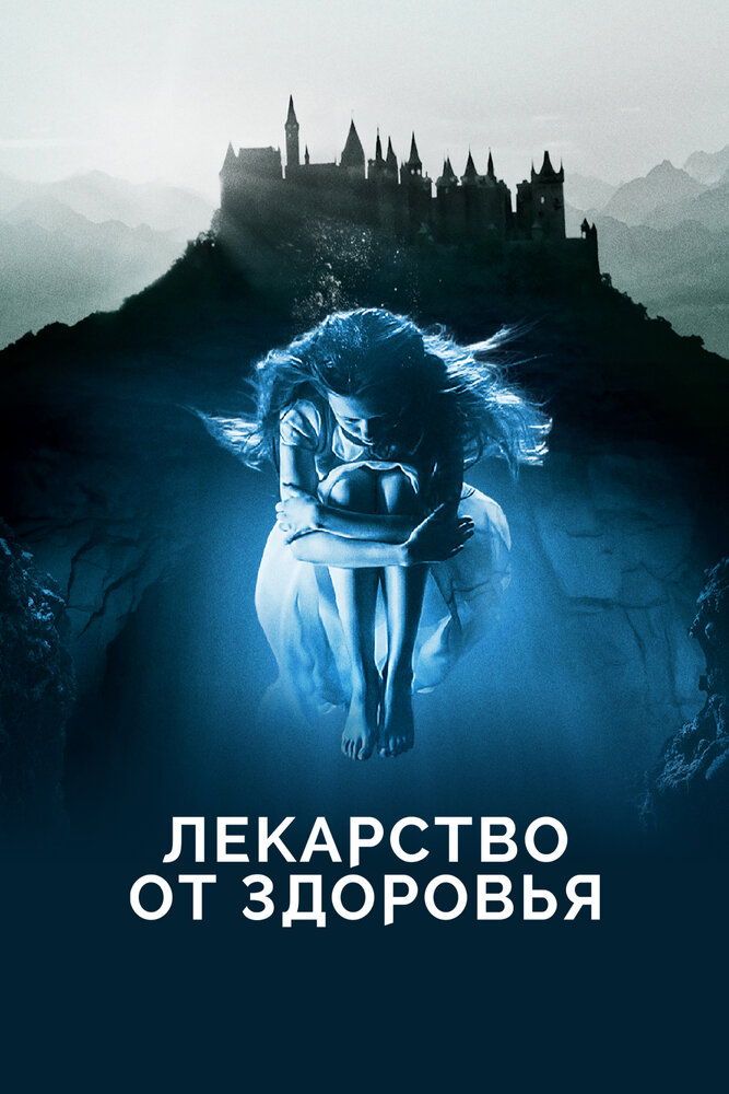 Лекарство от здоровья