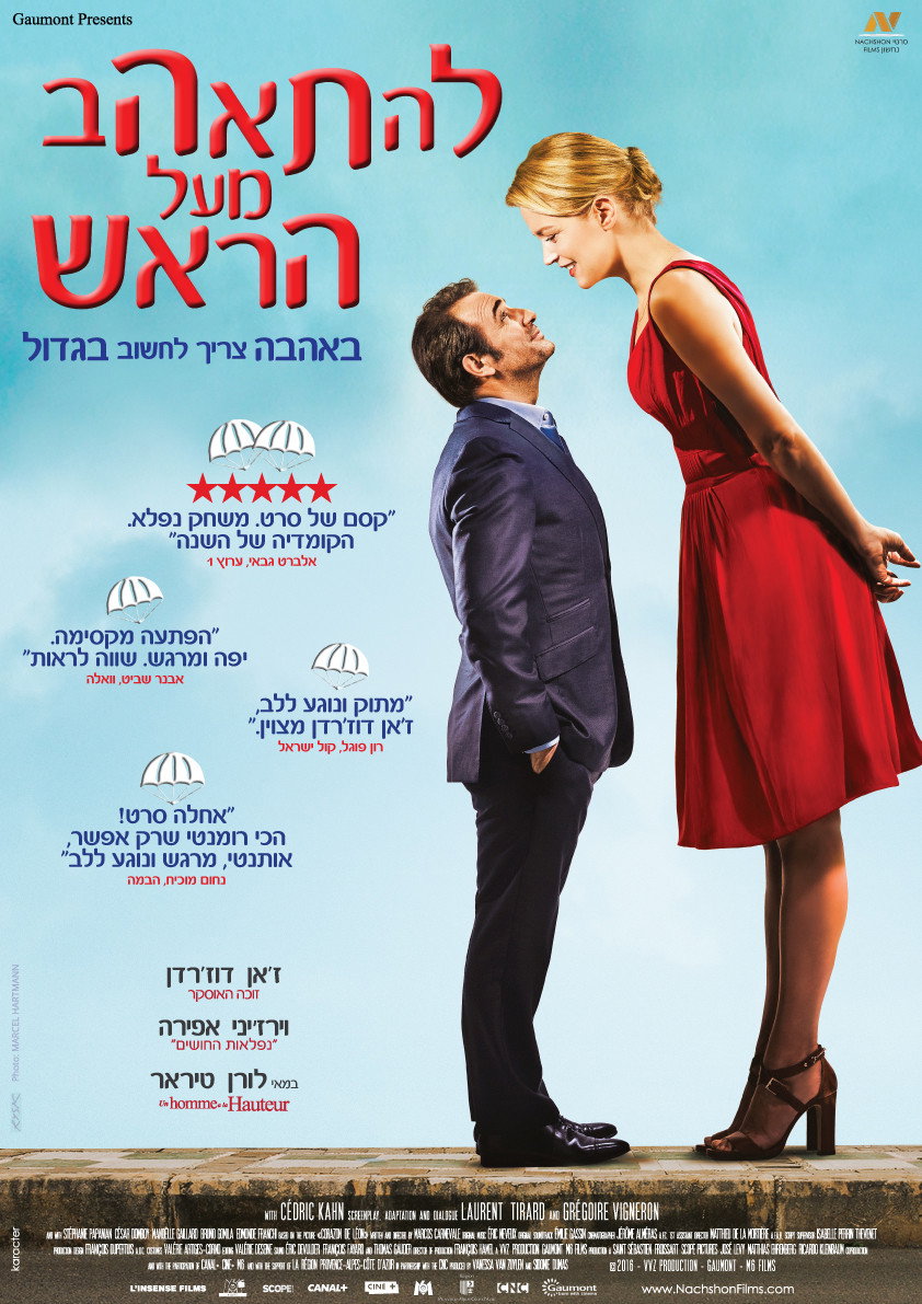 להתאהב מעל הראש