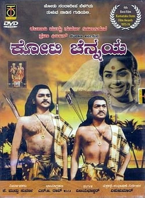 Koti Chennayya