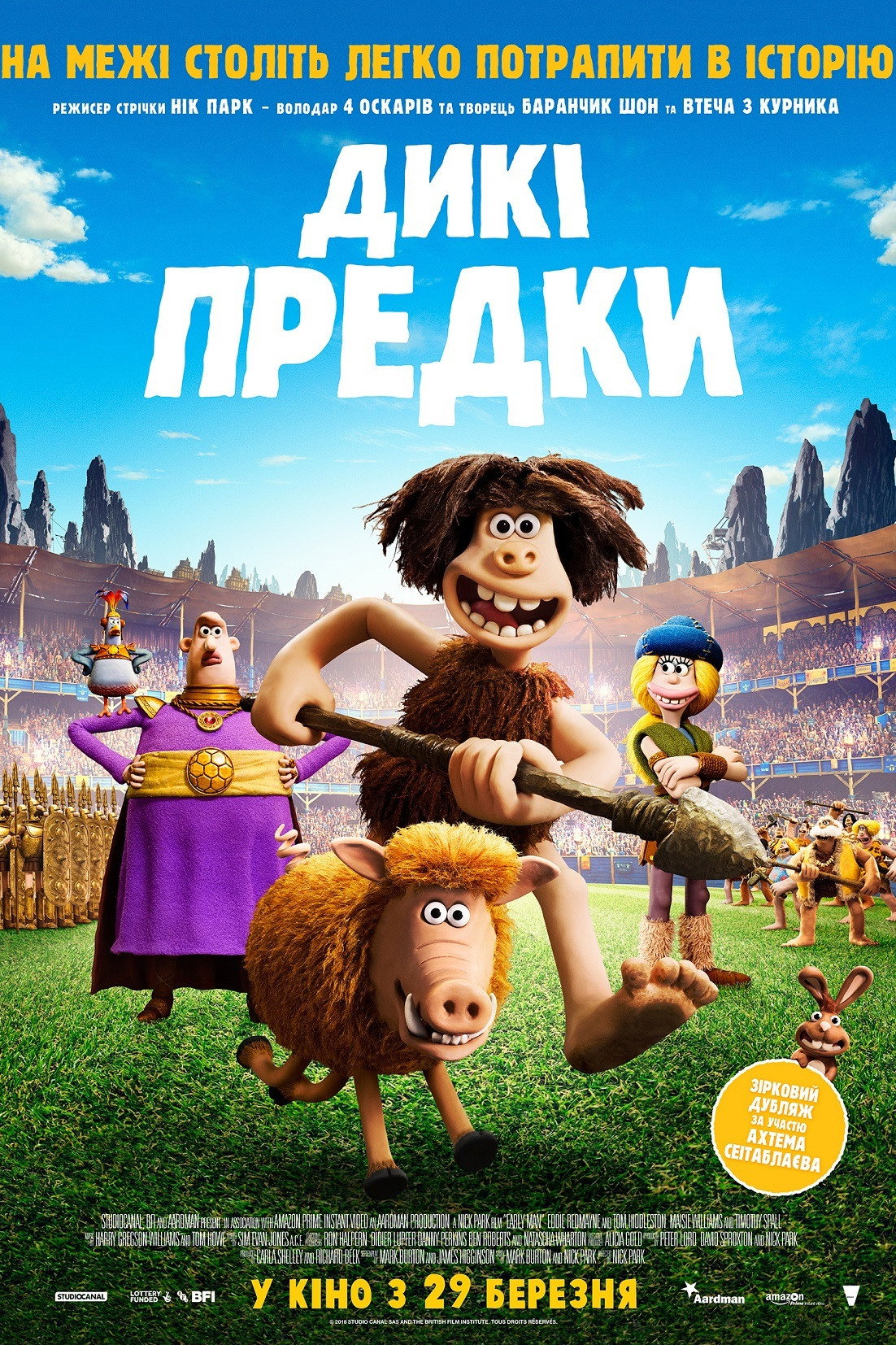 Дикі предки