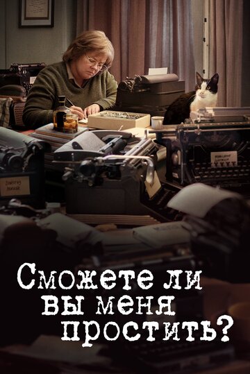Can You Ever Forgive Me?