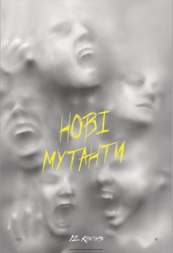 Нові мутанти