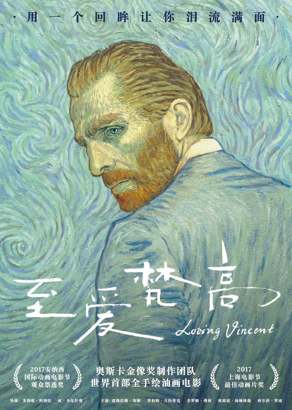 Loving Vincent