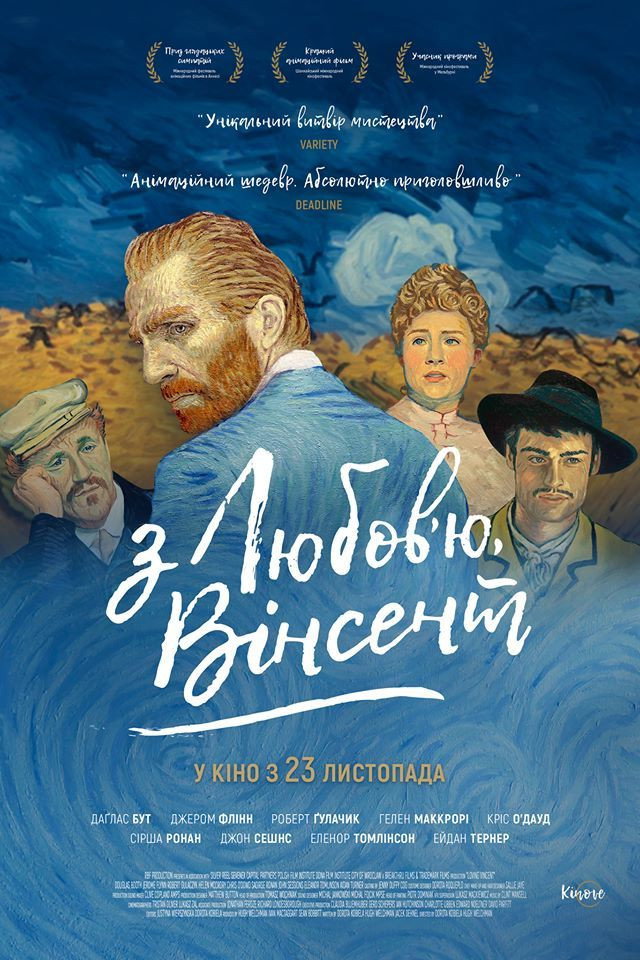 З любов'ю, Вінсент