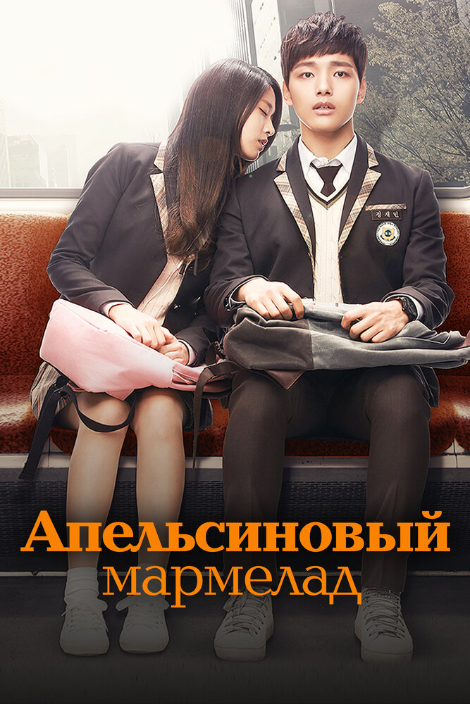 Orange Marmalade