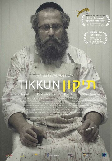 תיקון