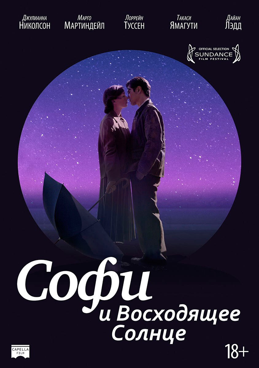 Софи и восходящее солнце