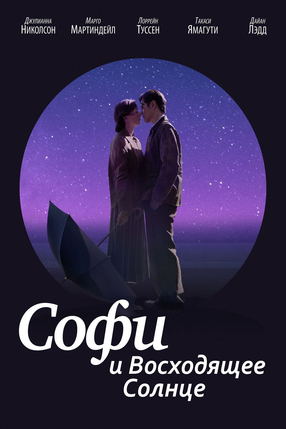 Софи и восходящее солнце