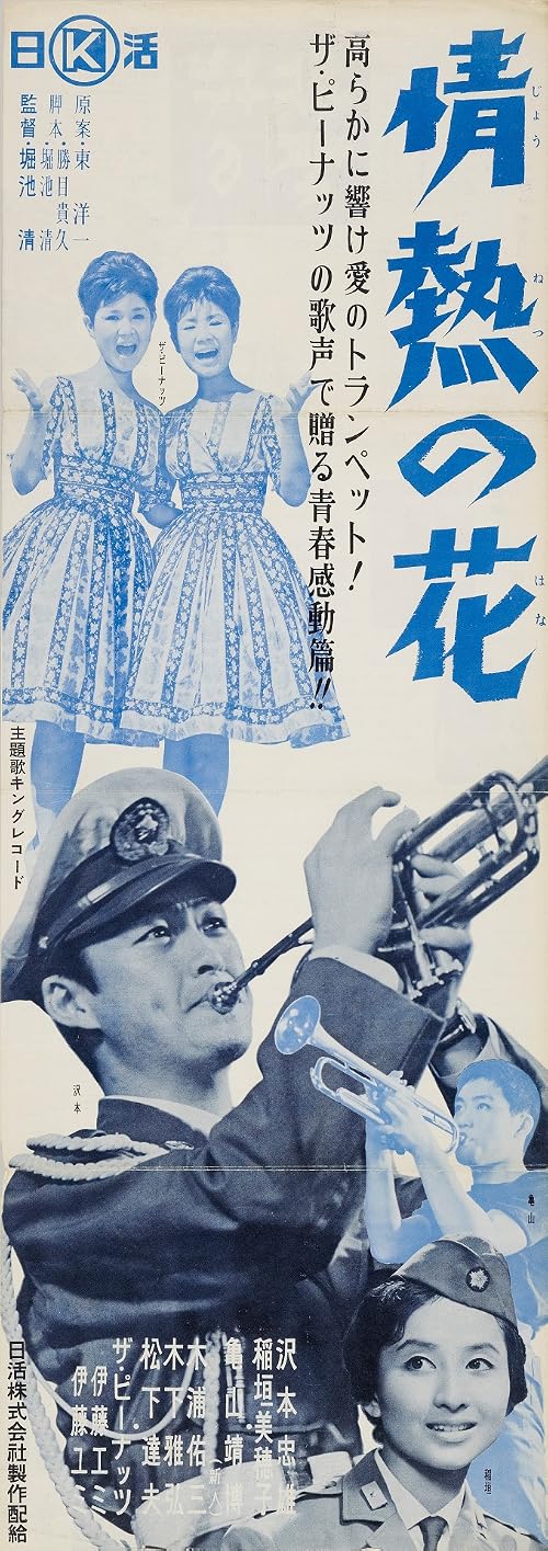 Jônetsu no hana