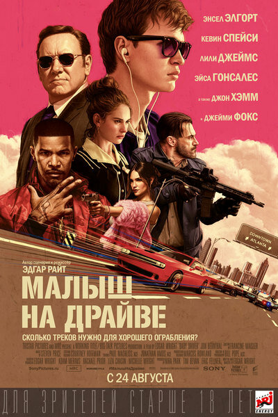 Baby Driver