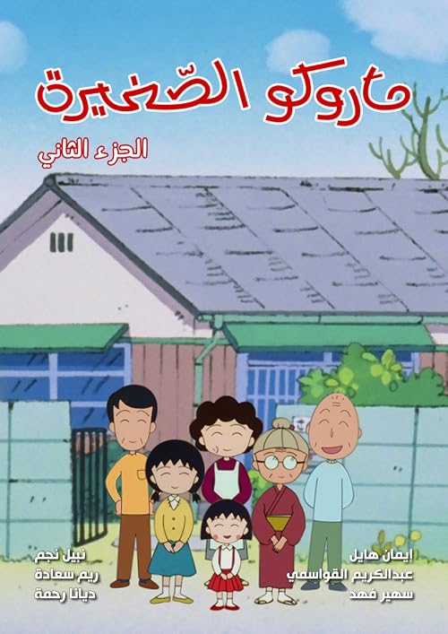 Little Maruko