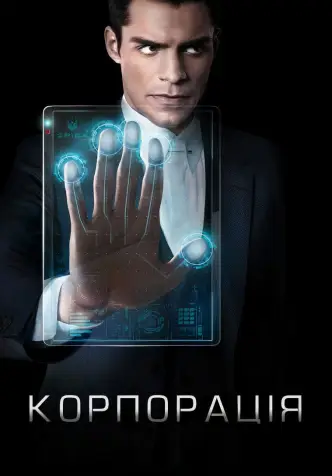 Корпорація