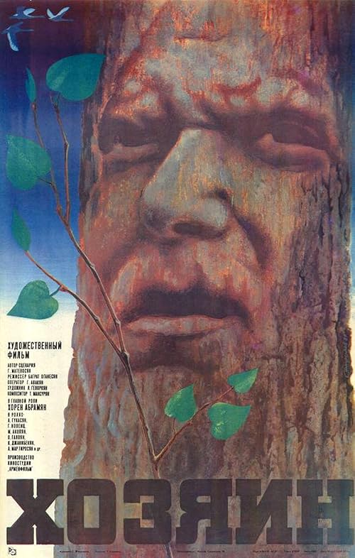Хозяин (фильм, 1983)
