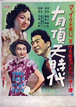 Uchôten jidai
