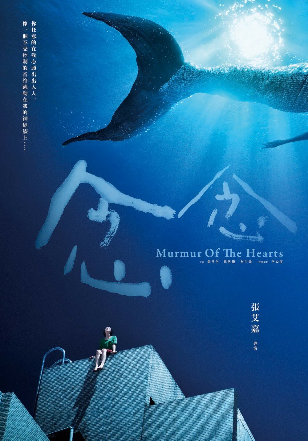 Murmur of the Hearts