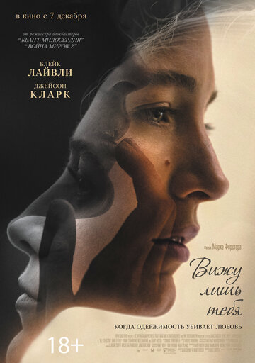 Вижу лишь тебя