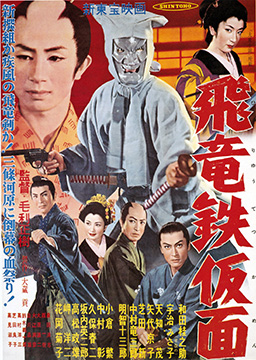 Hiryû tekkamen