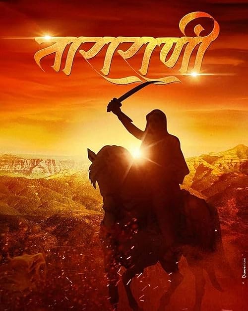 Swarajya Saudamini Tararani