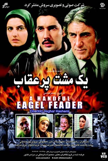 Yek mosht par oghab