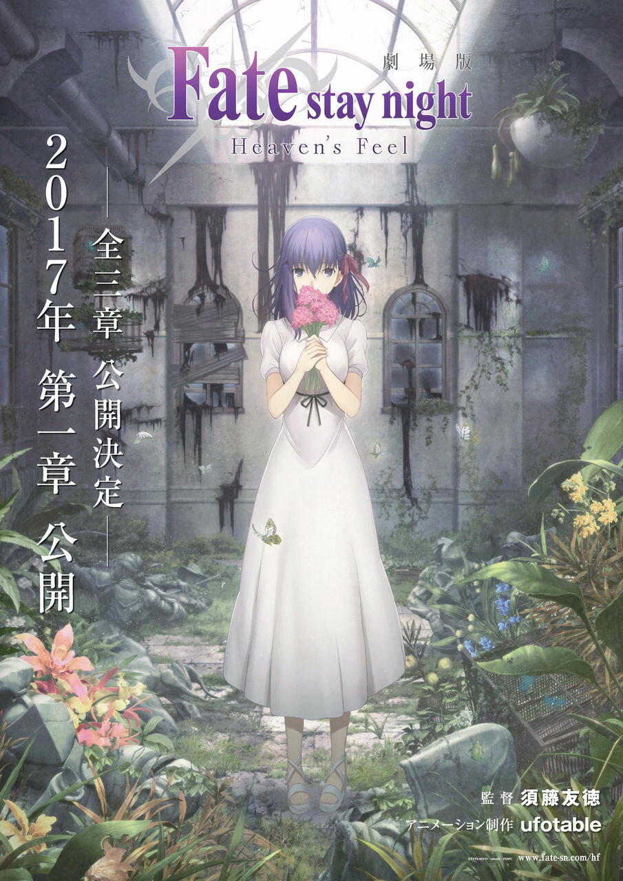 Fate/stay night: Heaven's Feel - I. La flor del presagio