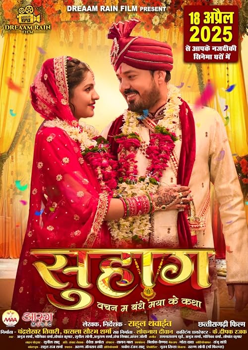 Suhaag (Vchan Ma Bandhe Mayaa Ke Kahani)