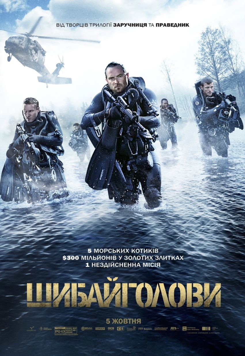 Шибайголови
