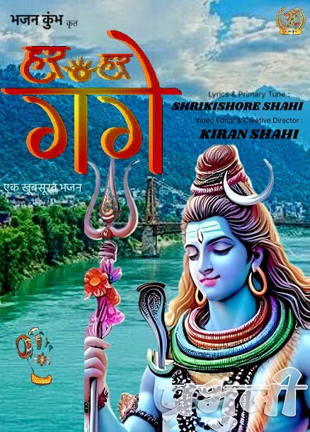 Har Har Gange - Bahta Kal Kal Ye Pani