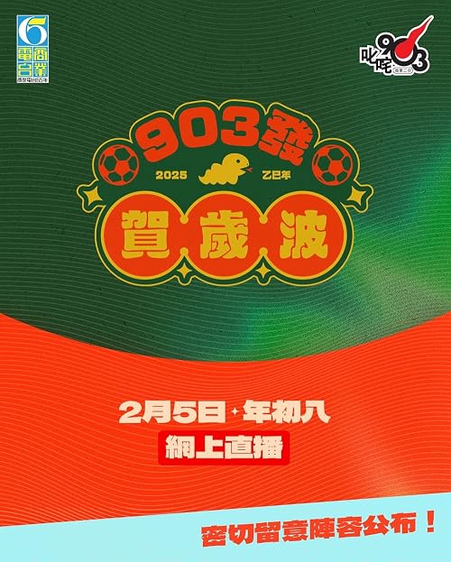 903 Football Match 2025