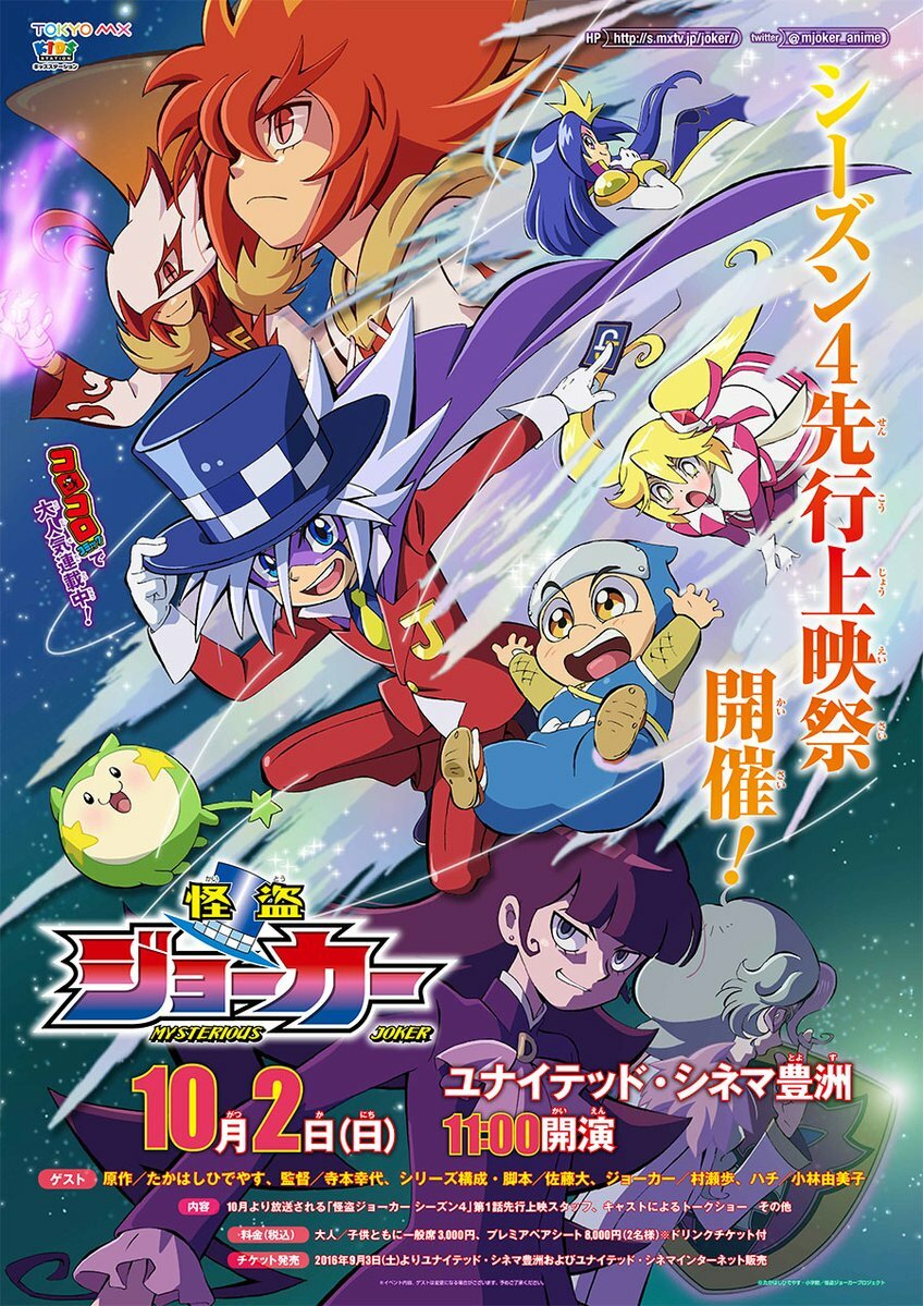 Kaitou Joker