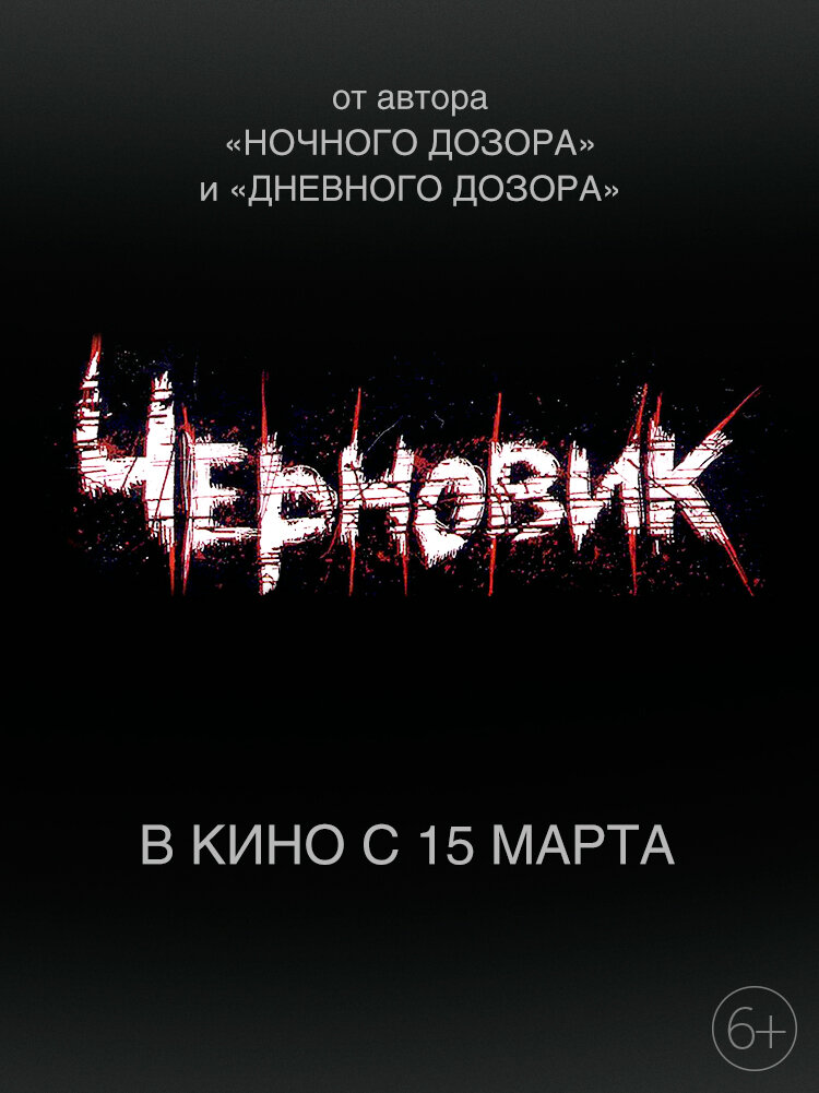 Chernovik