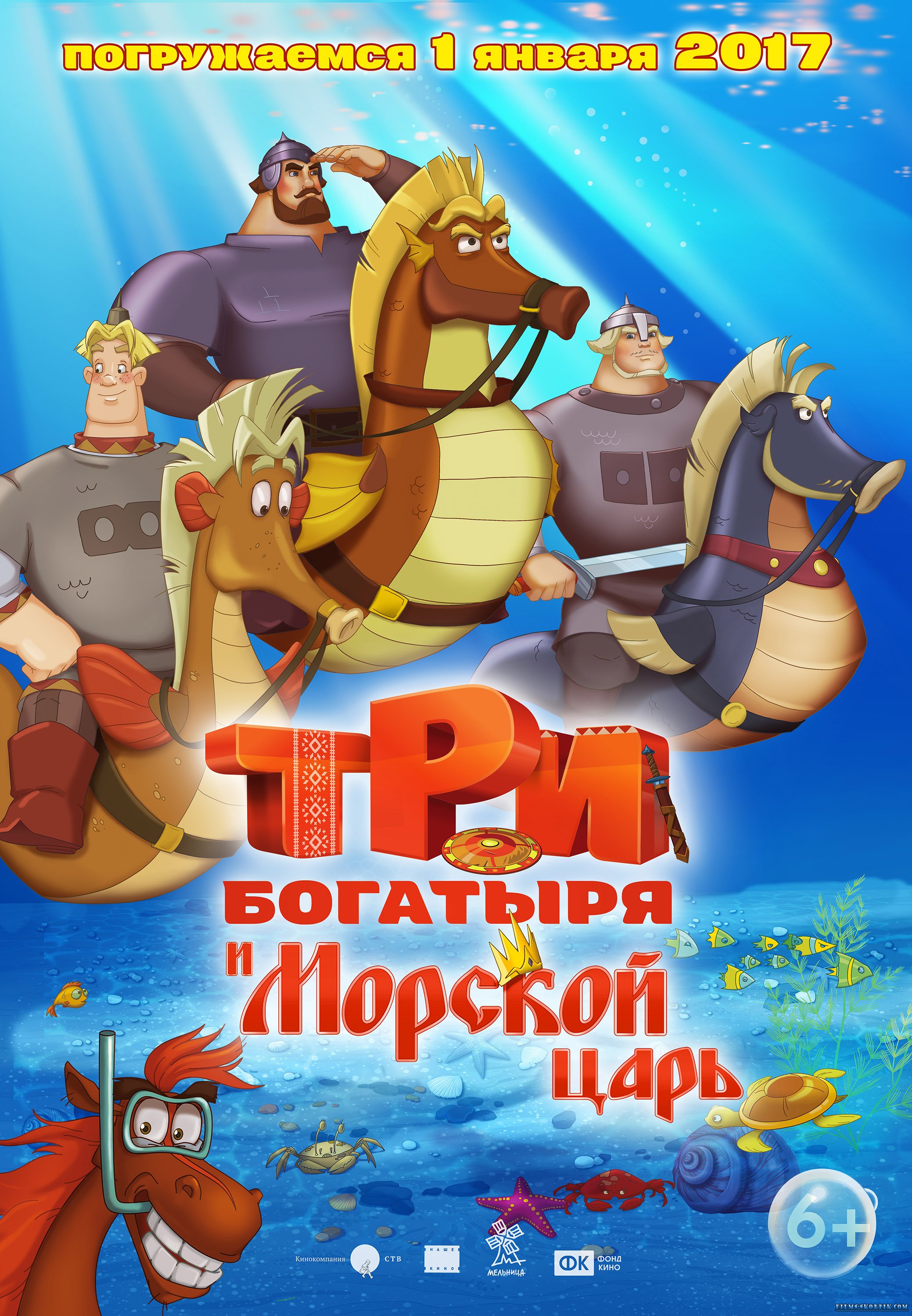 Three Heroes and the King of the Sea