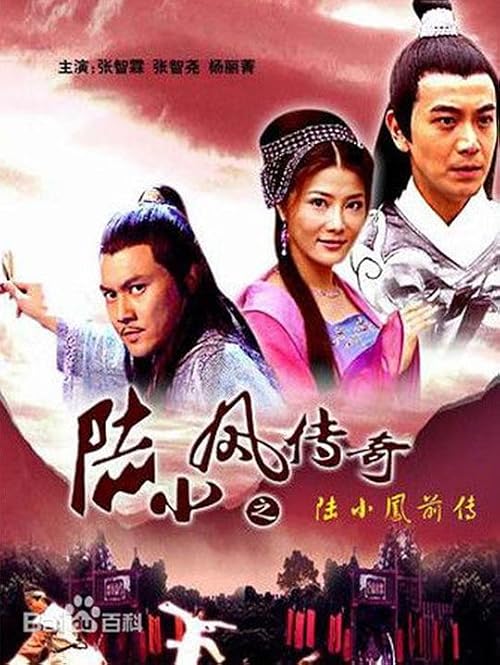 The Legend of Lu Xiaofeng: The Early Days