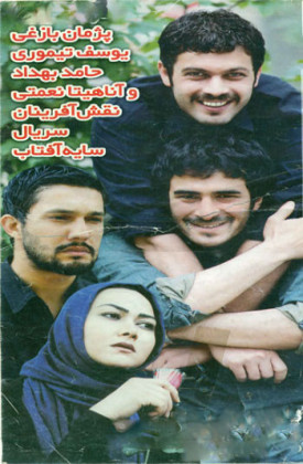 Sayeh aftab