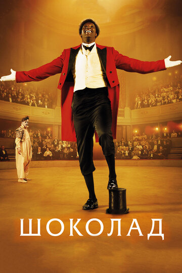 Monsieur Chocolat
