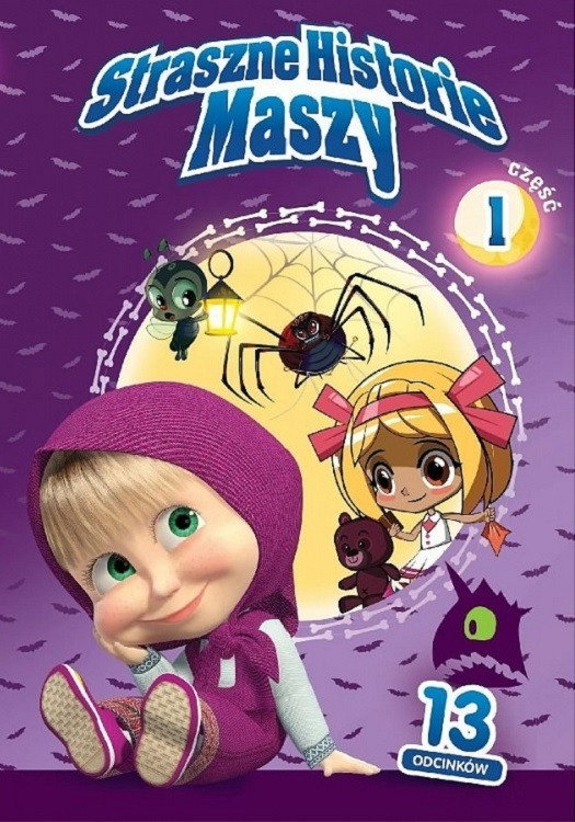 Машкины страшилки