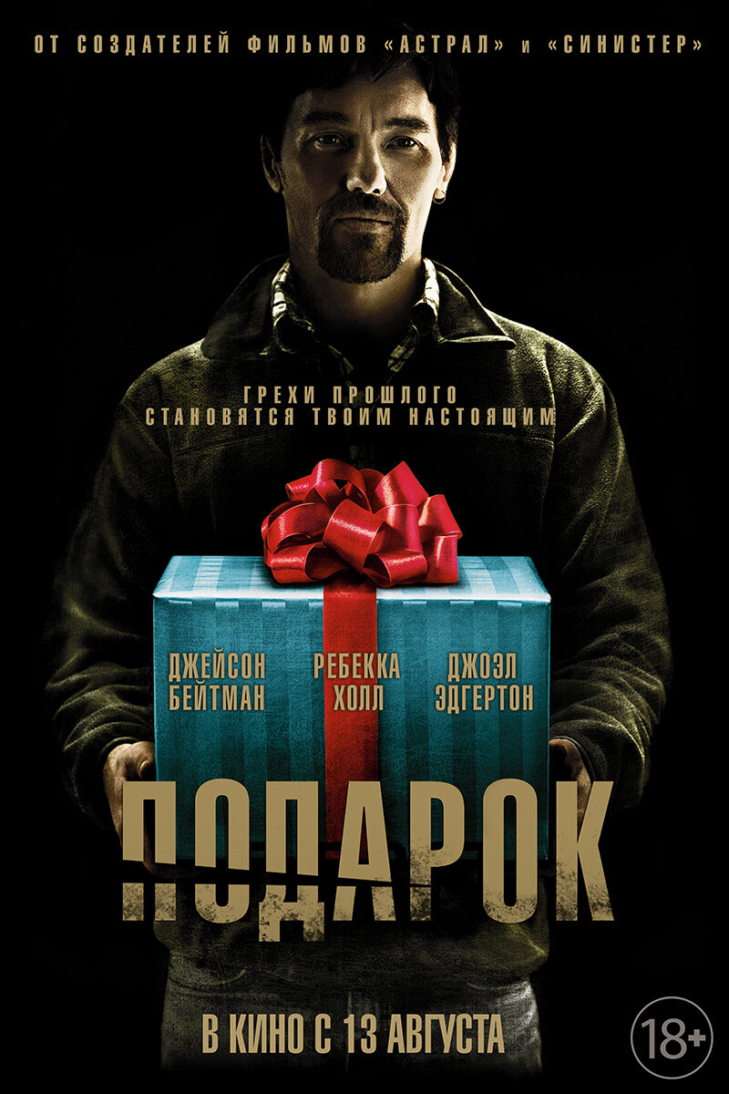 The Gift