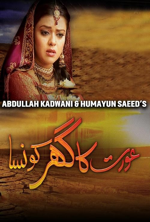Aurat Ka Ghar Konsa