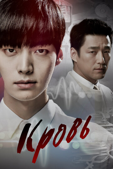 Blood