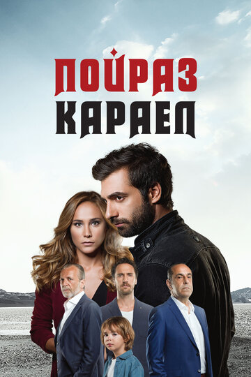 Poyraz Karayel