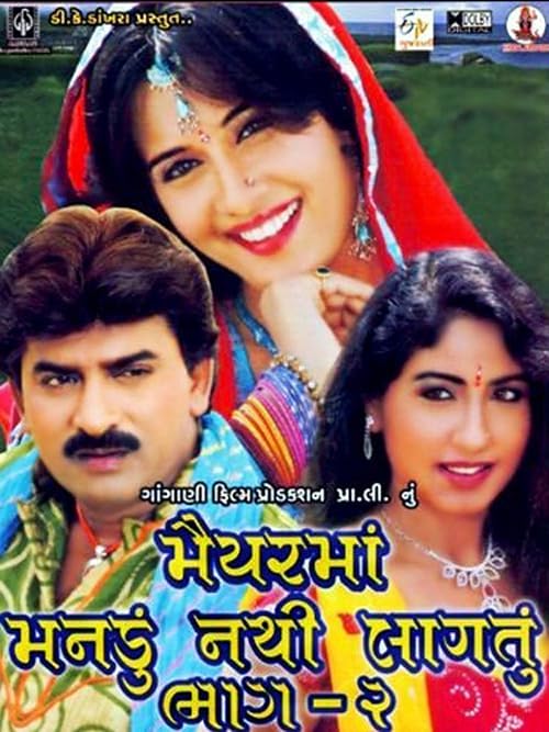 Maiyar Ma Mandu Nathi Lagtu 2