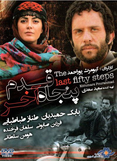The Last Fifty Steps