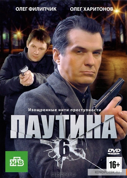 Паутина 6