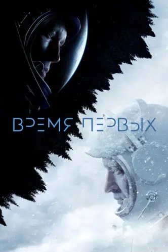 Час перших