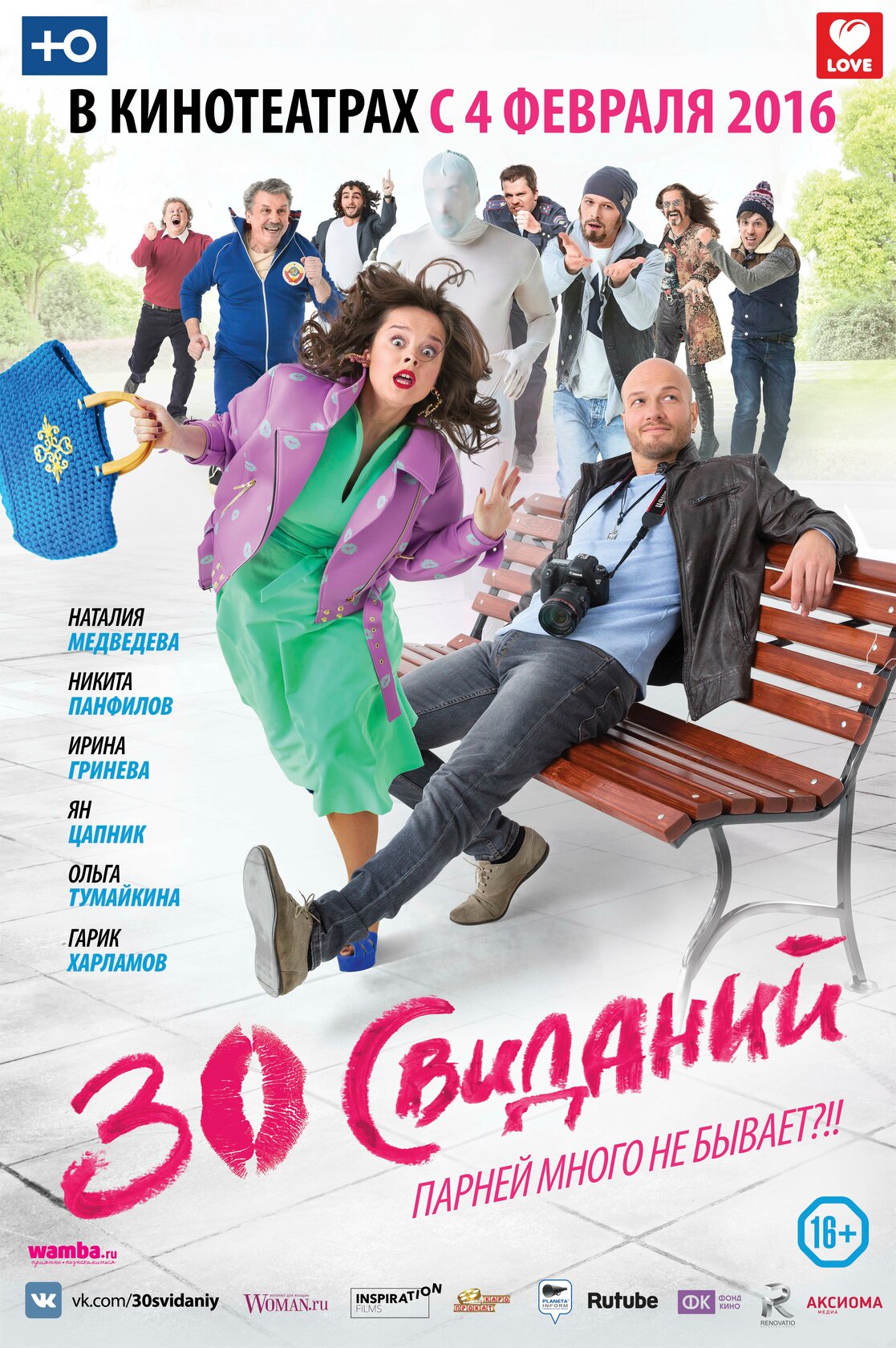 30 побачень