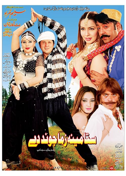 Sta Meena Zama Jwand De