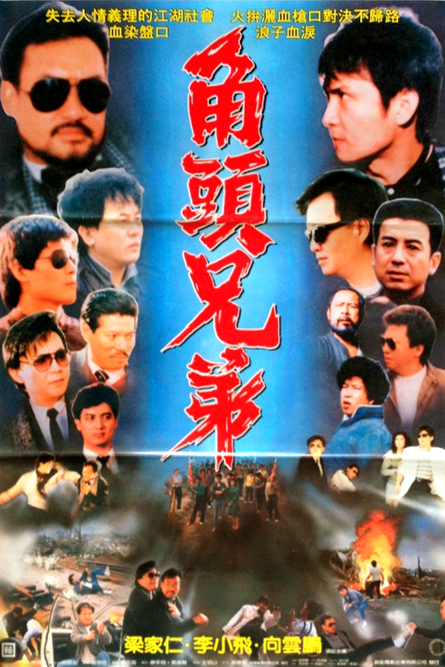 Jiao tou xiong di