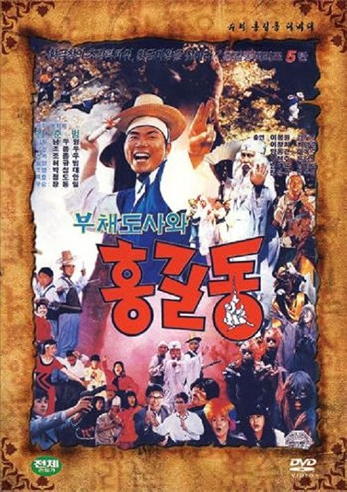 Super Hong Gil-dong 5
